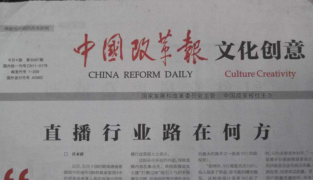 中国改革报社广告部