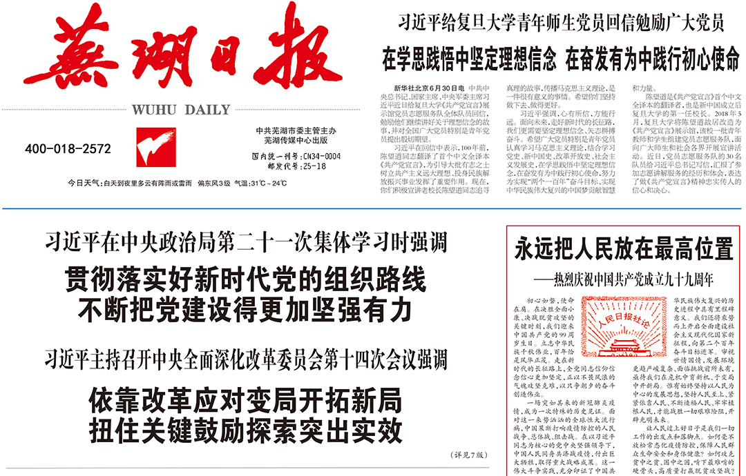 芜湖日报登报热线电话