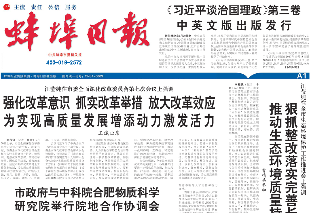 蚌埠日报登报热线电话