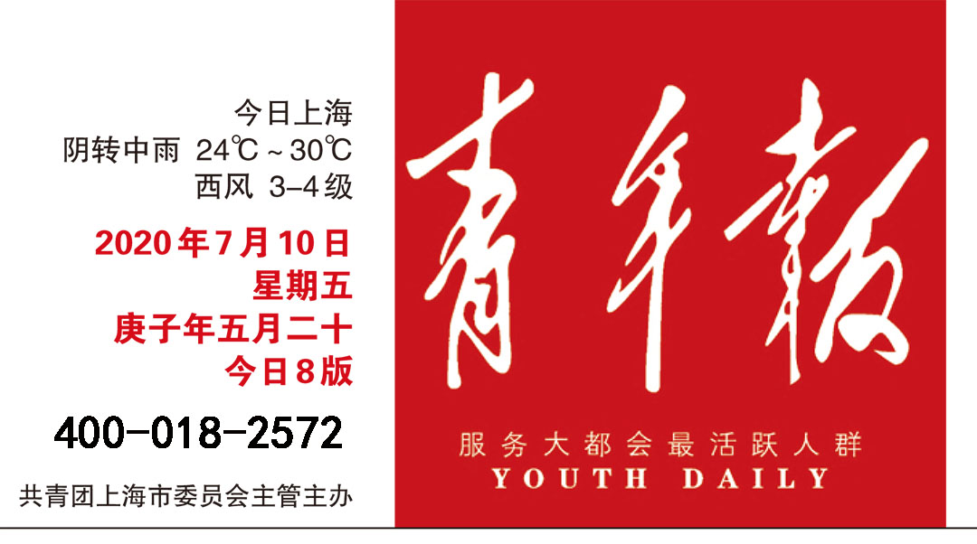 上海青年报登报中心