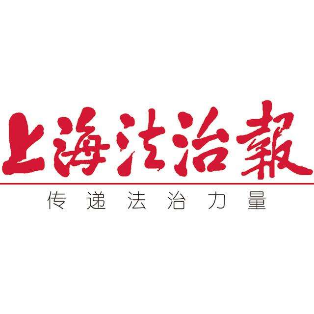 上海法治报登报中心