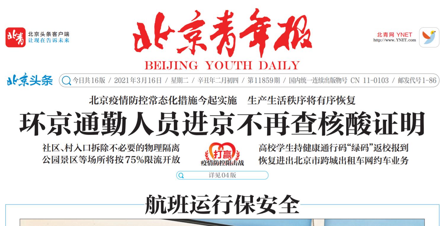 北京青年报社广告部登报热线