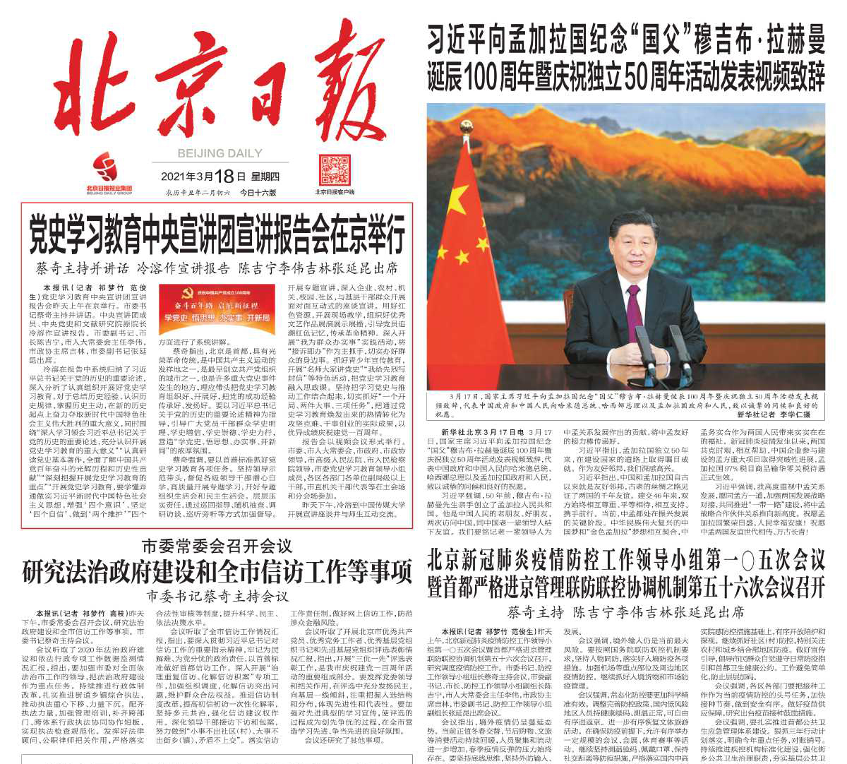 北京日报社登报热线