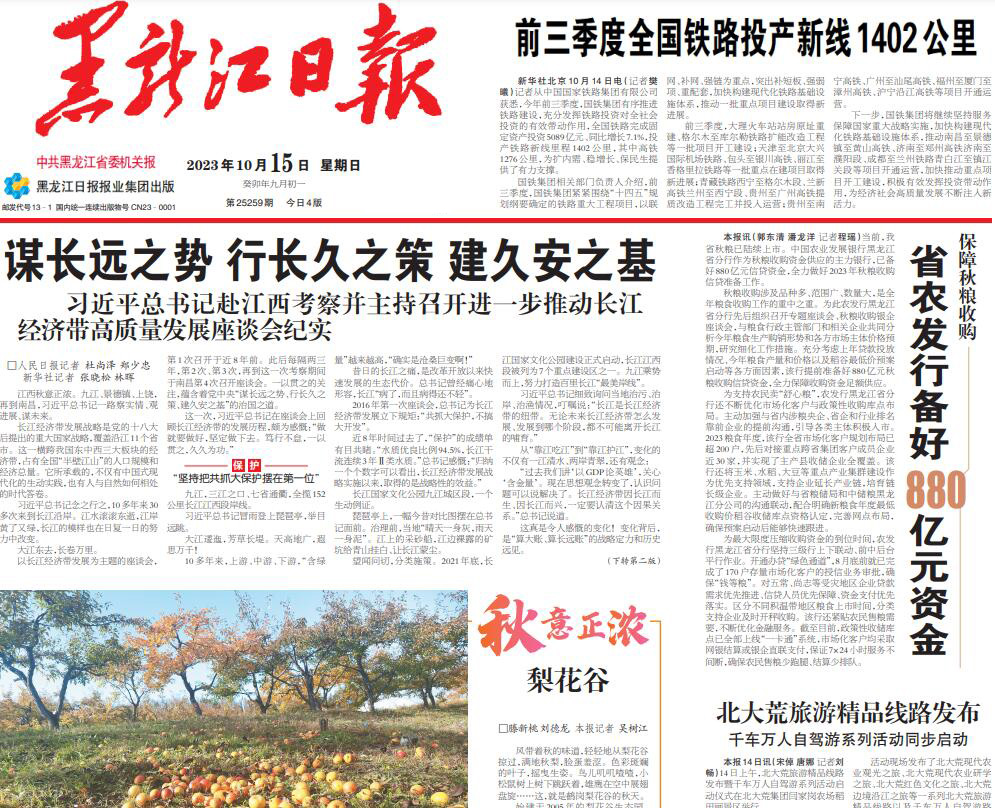 黑龙江省级报纸有哪些