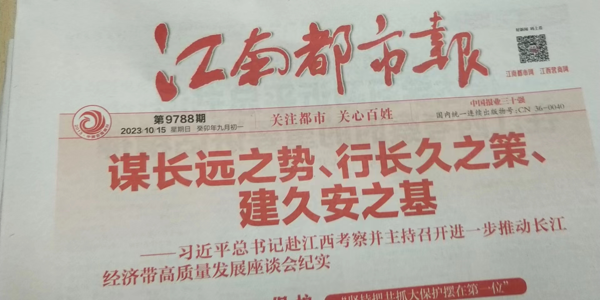 江西省级报纸有哪些
